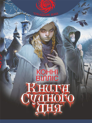 cover image of Книга Судного дня